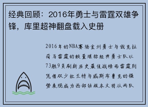 经典回顾：2016年勇士与雷霆双雄争锋，库里超神翻盘载入史册