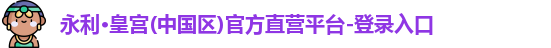 永利皇宫